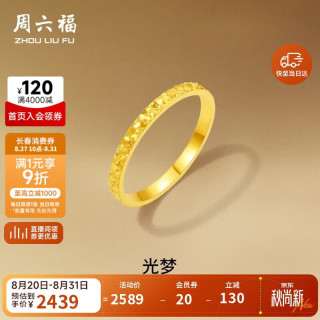 周六福 碎碎冰足金999黄金戒指女 计价A0113247 14号 约1.84g