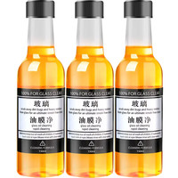 汽车前挡风玻璃油膜去除剂玻璃清洁剂去污车窗玻璃油膜油污清洁剂