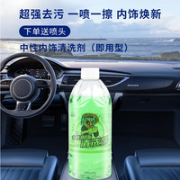 鑫鼎图内饰清洗剂500ML中性多功能车载内饰清理神器送喷头顶棚