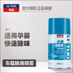 利拓 汽车空气清新剂车载除臭车用净化剂喷雾车内除异味C4
