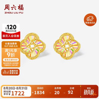 周六福 炫彩四叶草黄金耳钉女足金计价A0921144 一对 约1.3g