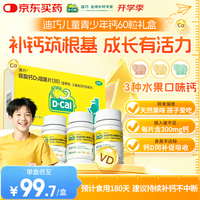 迪巧 碳酸钙维生素D3咀嚼片 750mg*60片*3盒