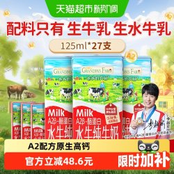 爷爷的农场 A2水牛奶 4.0g乳蛋白 125ml*27盒