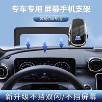 适用奔驰GLC手机支架C200L/C260L车载无线充电屏幕款导航架