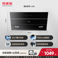 万家乐 抽油烟机AJ4家用厨房大吸力侧吸