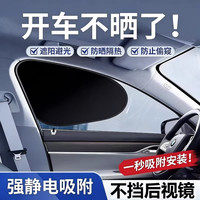 汽车遮阳帘防晒隔热车载静电贴吸附挡光板车内隐私帘