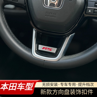 适用24款本田型格雅阁CRV11代思域ZRV方向盘亮片贴内饰改装装饰贴
