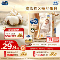 moony 尤妮佳新皇家佑肌尝鲜装纸尿裤NB26片(1-5kg)尿不湿贵族棉