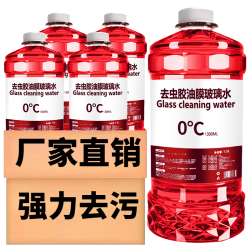 四季通用厂家直销冬季专用镀膜防雨夏季雨刮水清洗剂