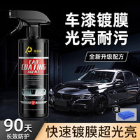 汽车镀膜剂车漆镀晶纳米水晶高效黑白车专用液体喷雾打蜡