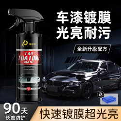 汽车镀膜剂车漆镀晶纳米水晶高效黑白车专用液体喷雾打蜡