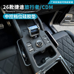 23-26款捷途旅行者CDM中控档位硅胶垫山海T2排档无线充水杯防护垫