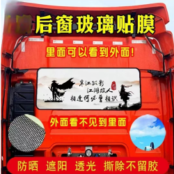 货车后窗户贴画尺寸110公分*40公分