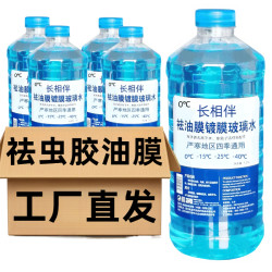汽车专用玻璃水前挡油膜去除剂玻璃水前挡油膜清洗剂油膜克星