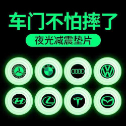汽车夜光减震垫车门防撞缓冲垫汽车隔音垫车用防震垫
