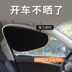车载汽车遮阳挡侧窗户玻璃遮挡帘车子内用防晒隔热隐私帘遮光板罩