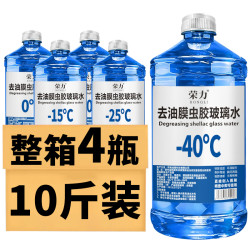 荣力 去油膜虫胶汽车夏季玻璃水强力去污冬季防冻四季通用