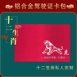 生肖定制驾驶证皮套行驶证二合一驾照保护套机动车证件夹
