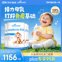 好健康 婴幼儿童小猴子乳铁蛋白粉提高免疫力 30袋*4罐
