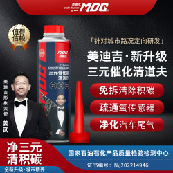 美迪吉 三元催化器清洗剂  自助免拆喷油嘴内部除积碳尾气