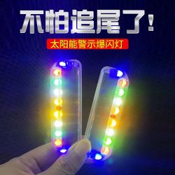 汽车太阳能警示灯防追尾爆闪灯免接线货车LED灯强光飞机尾灯改装