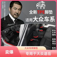 专用于途岳脚垫包围高包边卡骐盾TPE汽车脚垫尾箱非全包专用脚