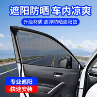 汽车遮阳窗帘车窗网车载防虫遮蚊帐轿车货车隔断纱窗防蚊网帘泰鹿