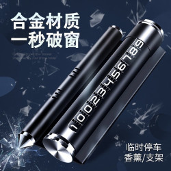 BL17挪车号码牌多功能汽车破窗合金安全锤用品车用金属临时停车牌
