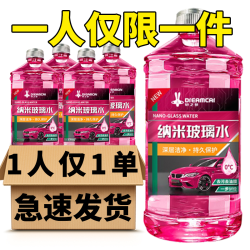 轩之梦 去油膜虫胶车用玻璃水强力去污夏季防雨清洁冬季防冻四季通用汽车