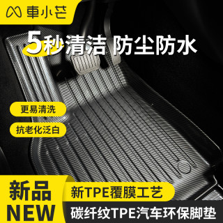 车小芒汽车碳纤纹脚垫全包围防尘防水耐磨立体脚踏垫