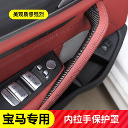 宝马 适用18-22款宝马5系车门内拉手i525LI530i门把手G38G30扶手保护套