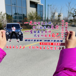 一无所有又怎样汽车创意文字车贴后窗天窗励志汽车贴纸