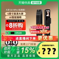 移动端：德施曼 Q5MPro 3D人脸识别 智能锁