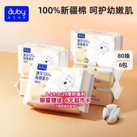 澳贝 棉柔巾100%纯棉全棉80抽6包
