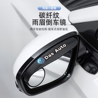 汽车后视镜碳纤纹防雨眉小圆镜一体倒车镜遮挡雨防尘挡板晴雨挡