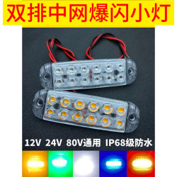 VF 大货车12v24v中网爆闪小灯北欧卡车风格装饰灯车用中网爆闪灯