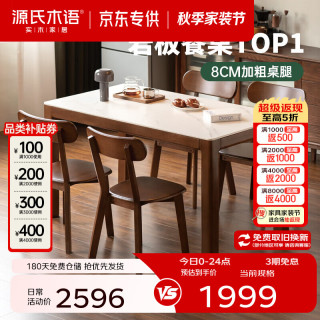 源氏木语 实木岩板餐桌现代简约橡胶木胡桃色桌椅组合餐厅家用小户型吃饭桌 胡桃色1.4米岩板桌四椅(H245S04)