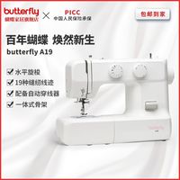 百亿补贴：蝴蝶牌 A19家用缝纫机锁边吃厚多种线迹