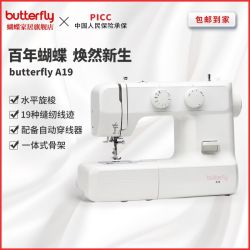 蝴蝶牌 A19家用缝纫机锁边吃厚多种线迹