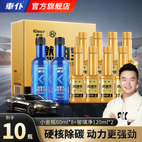 车仆 燃油宝全新加强型小金瓶除碳 玻璃净油膜清洗剂