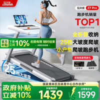 立久佳 雪影Z7Pro 智能爬坡跑步机 10°大坡度 25档电动调节 全折叠静音减震