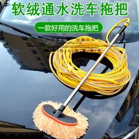 通水管洗车拖把棉线软毛刷可通水洗车神器擦车拖把汽车清洁工具