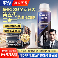车仆 二合一柴油燃油宝颗粒捕捉器清洗剂清DPF清发动机降油耗