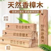 衣柜防霉防虫蛀天然香樟木条室内除味驱虫无毒防潮木香
