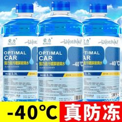 荣力 玻璃水汽车冬季防冻车用雨刮水四季通用强力去污1.3L每桶