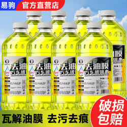 易驹 玻璃水去污强力去油膜去除剂洗车车载前挡风雨刮器浓缩清洗