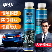 车仆 积碳净汽车发动机内部清洗剂机油除积碳强力清理去油泥净免拆