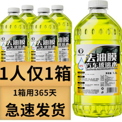 易驹 去油膜玻璃水四季清洁去污防雨防冻玻璃汽车车用雨刮水水除虫胶