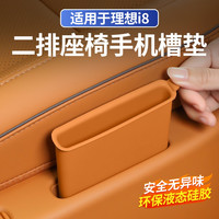 航速 适用于理想L8L9i8二排座椅侧边手机槽储物垫收纳盒车内饰改装配件