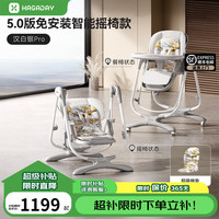 哈卡达 宝宝餐椅婴儿成长椅学座椅多功能椅子家用餐桌椅子可折叠学坐神器 -汉白银Pro(超级直播价)